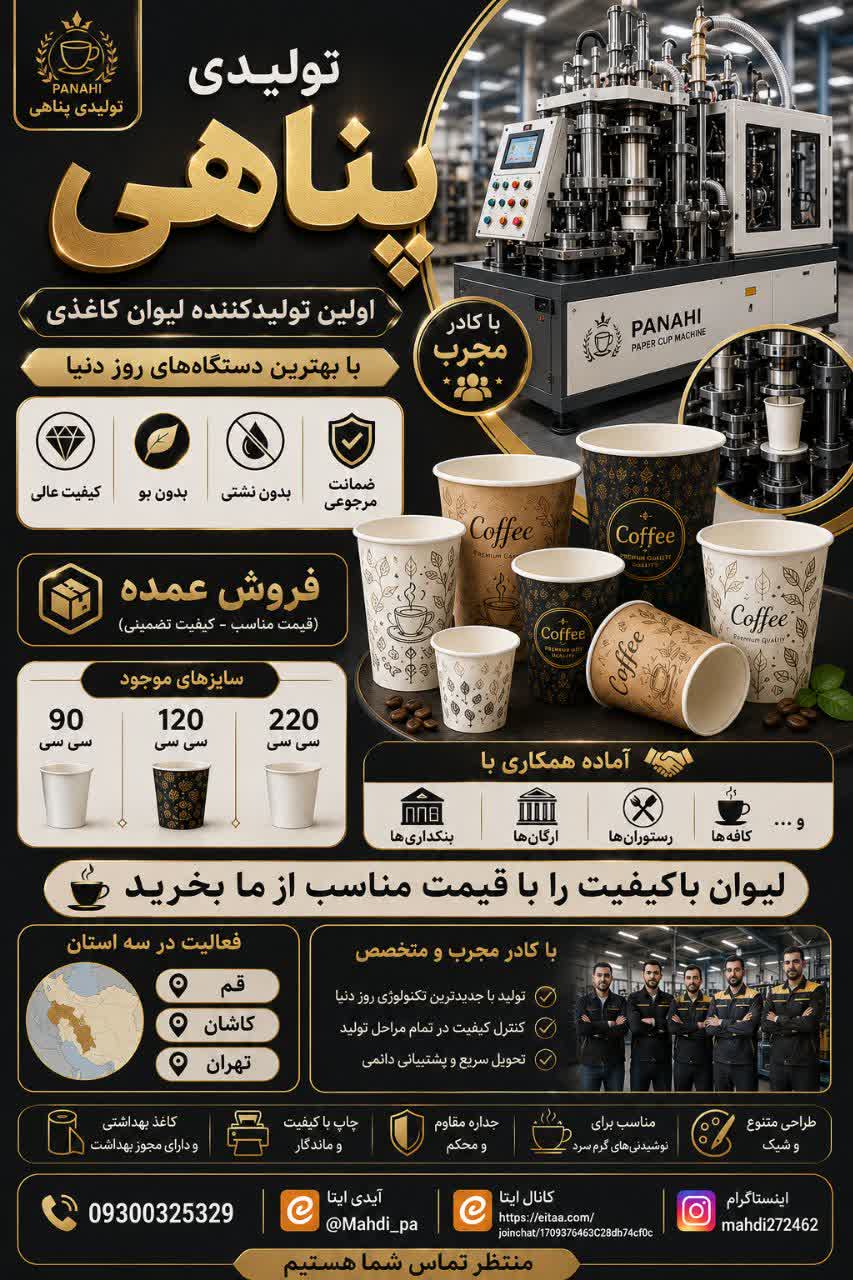 لیوان